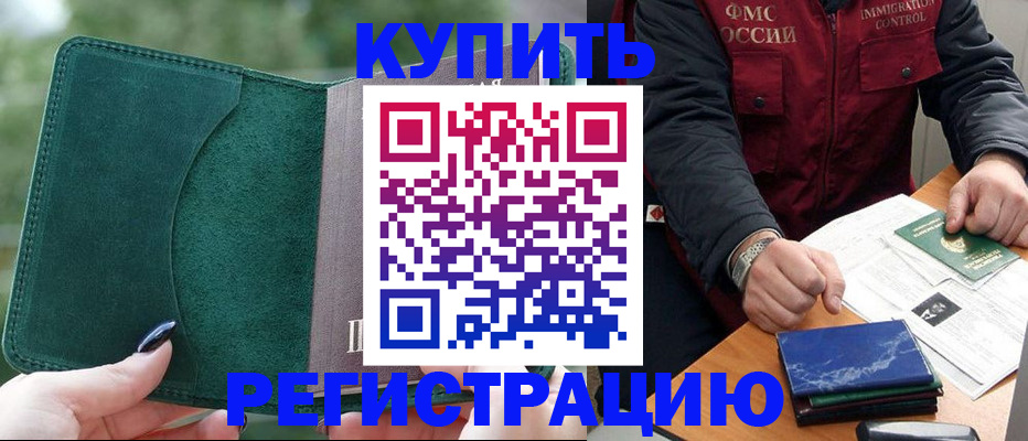 временная регистрация поиск в Оренбургской области